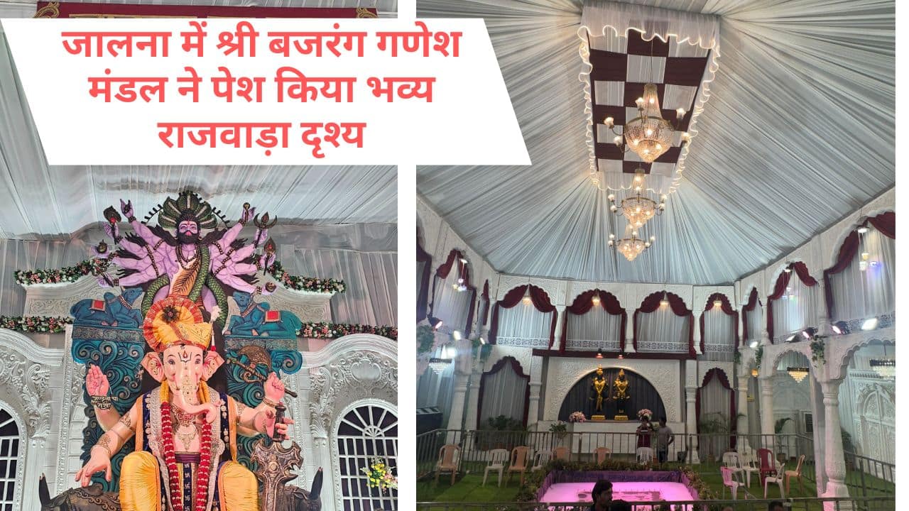 जालना में श्री बजरंग गणेश मंडल ने पेश किया भव्य राजवाड़ा दृश्य - NewsNation Online