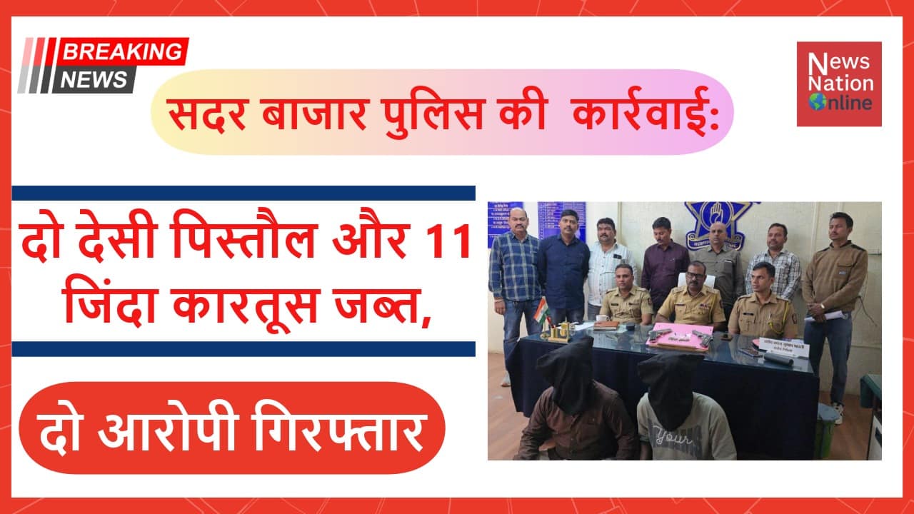 सदर बाजार पुलिस की कार्रवाई - NewsNation Online