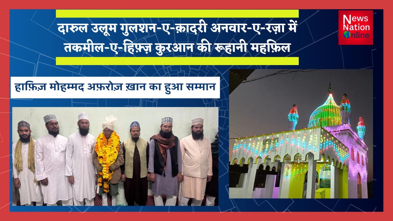 हाफ़िज़ मोहम्मद अफ़रोज़ ख़ान का हुआ सम्मान - NewsNation Online