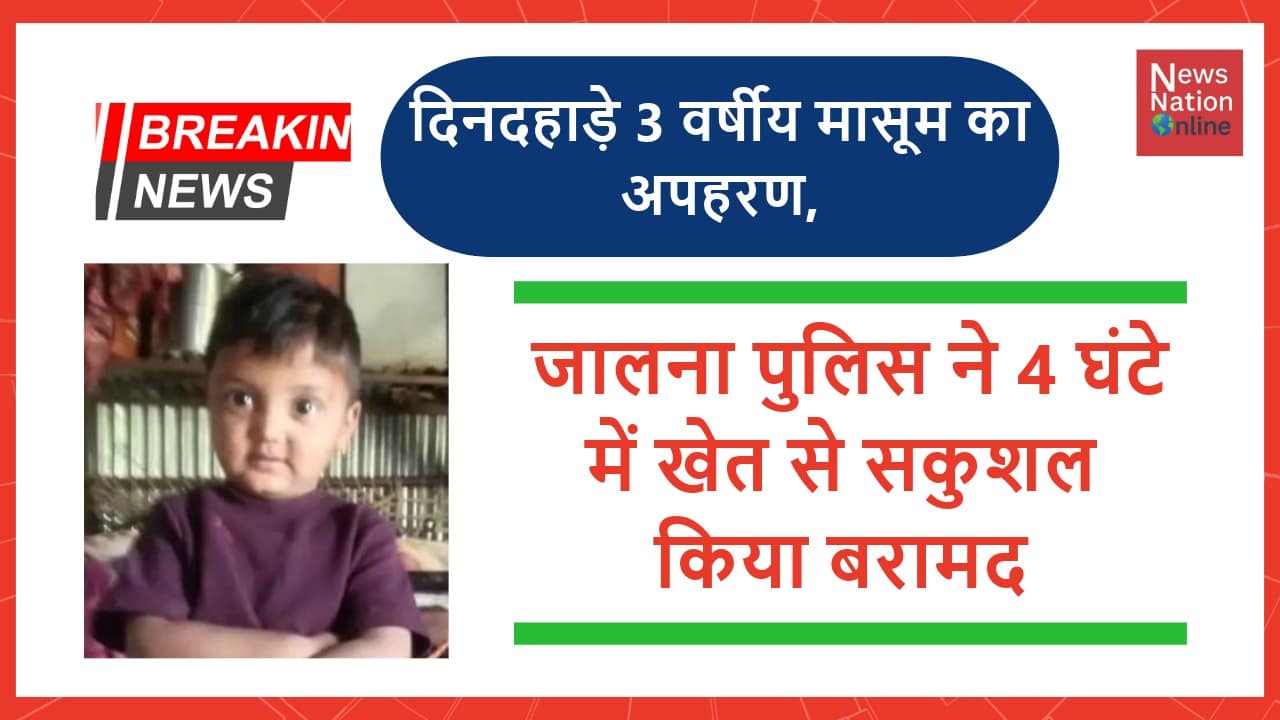 Jalna Child Kidnapping Case