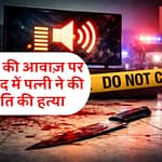 टीवी की आवाज़ पर विवाद 1 - NewsNation Online