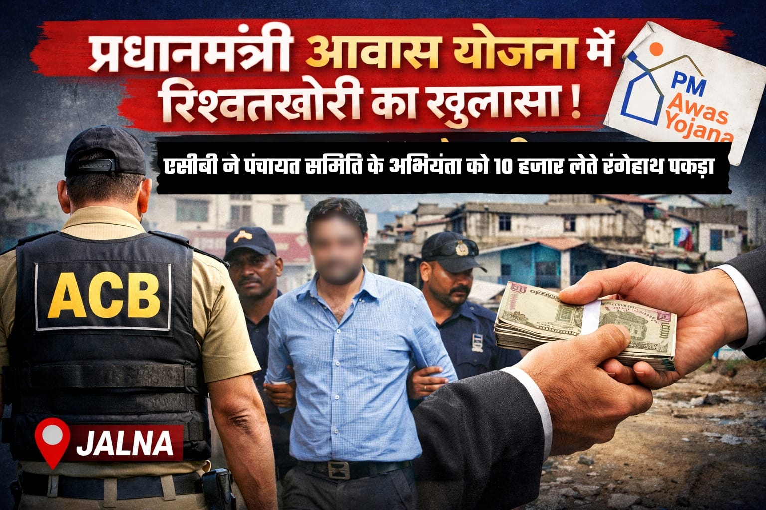 अभियंता को 10 हजार लेते रंगेहाथ पकड़ा - NewsNation Online एसीबी ने पंचायत समिति के अभियंता को 10 हजार लेते रंगेहाथ पकड़ा